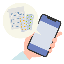 薬の受け取り通知